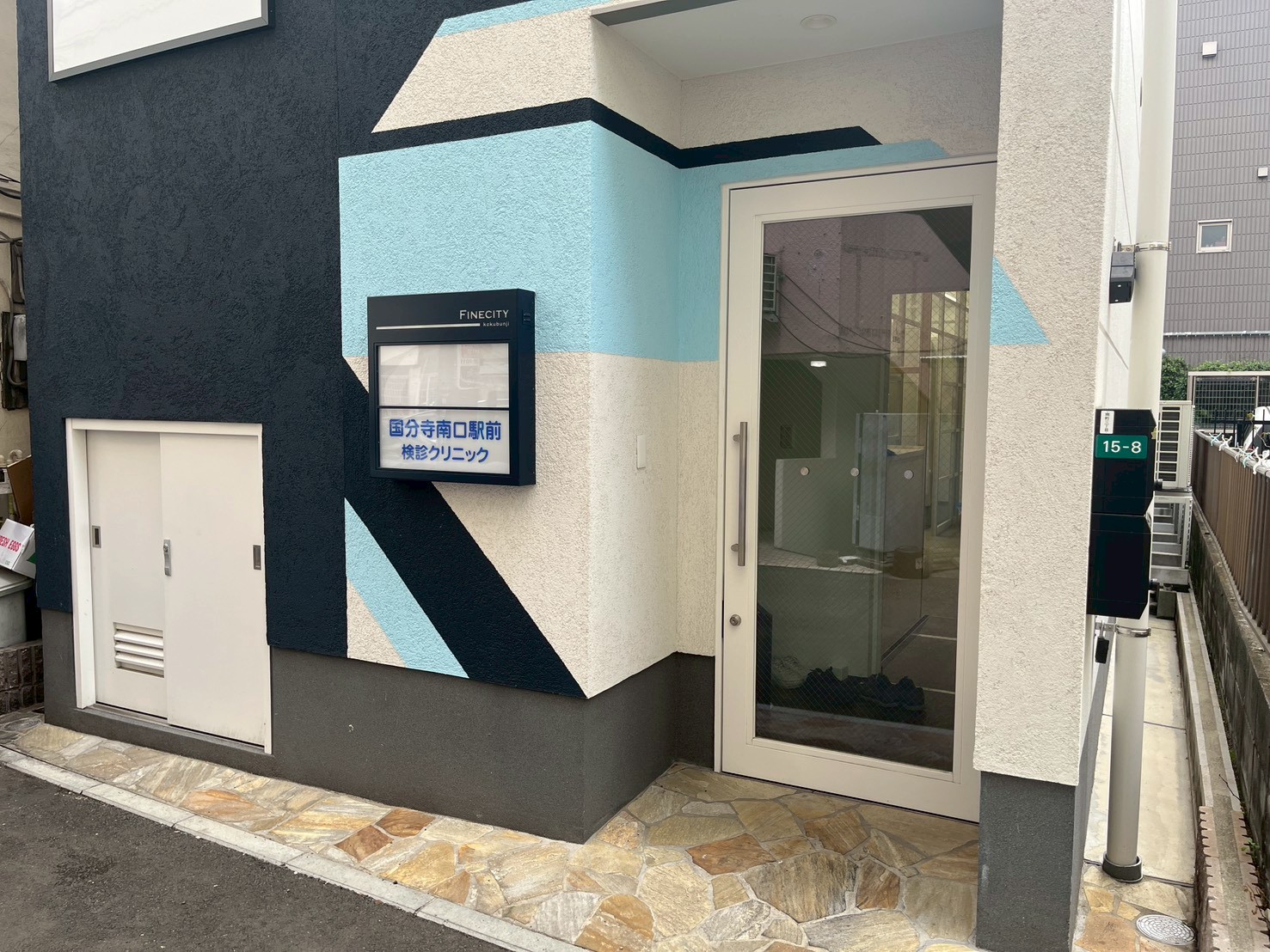 国分寺南口駅前検診クリニック